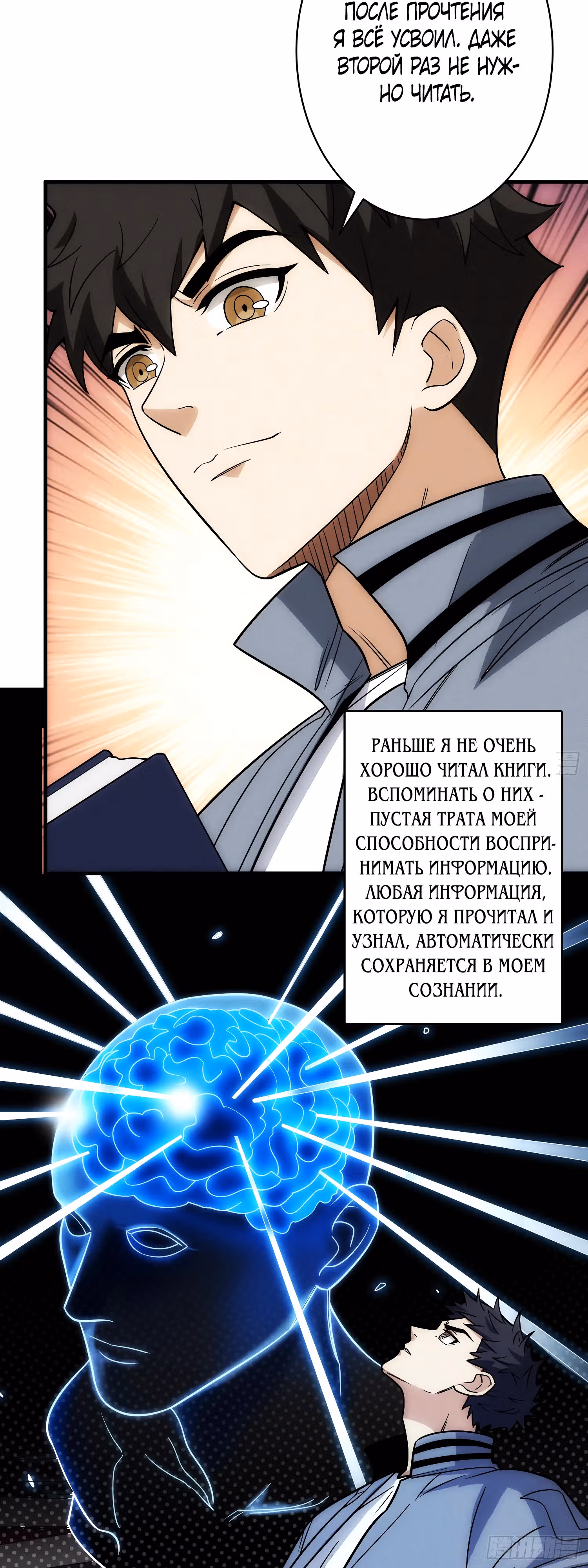 Система всезнания — Том 1 · Глава 7, страница 2
