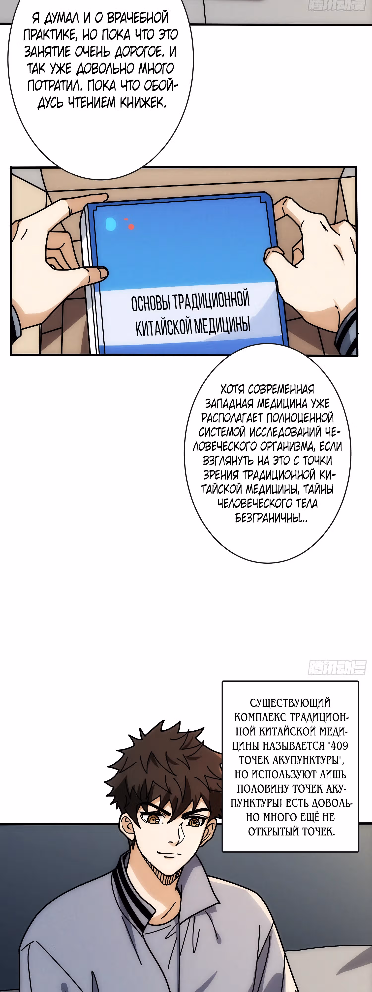 Система всезнания — Том 1 · Глава 7, страница 10
