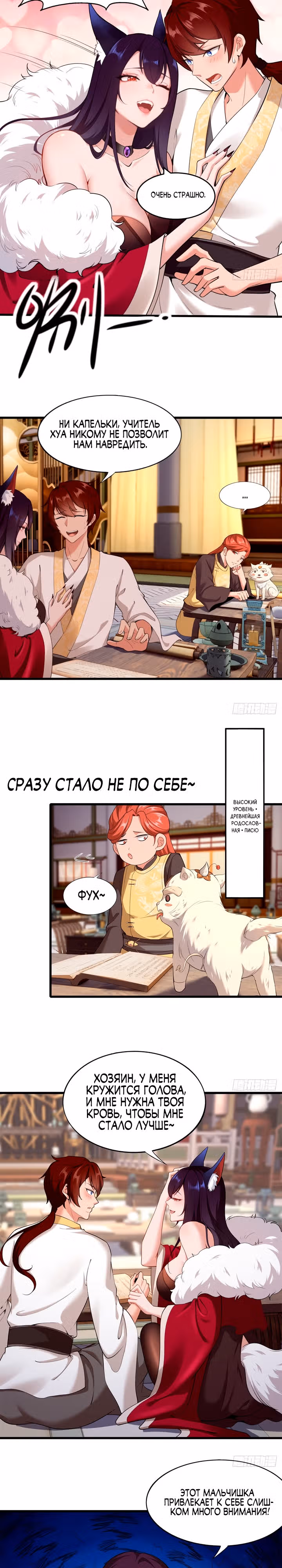 Я стал сосудом древнего демона — Том 1 · Глава 4, страница 3