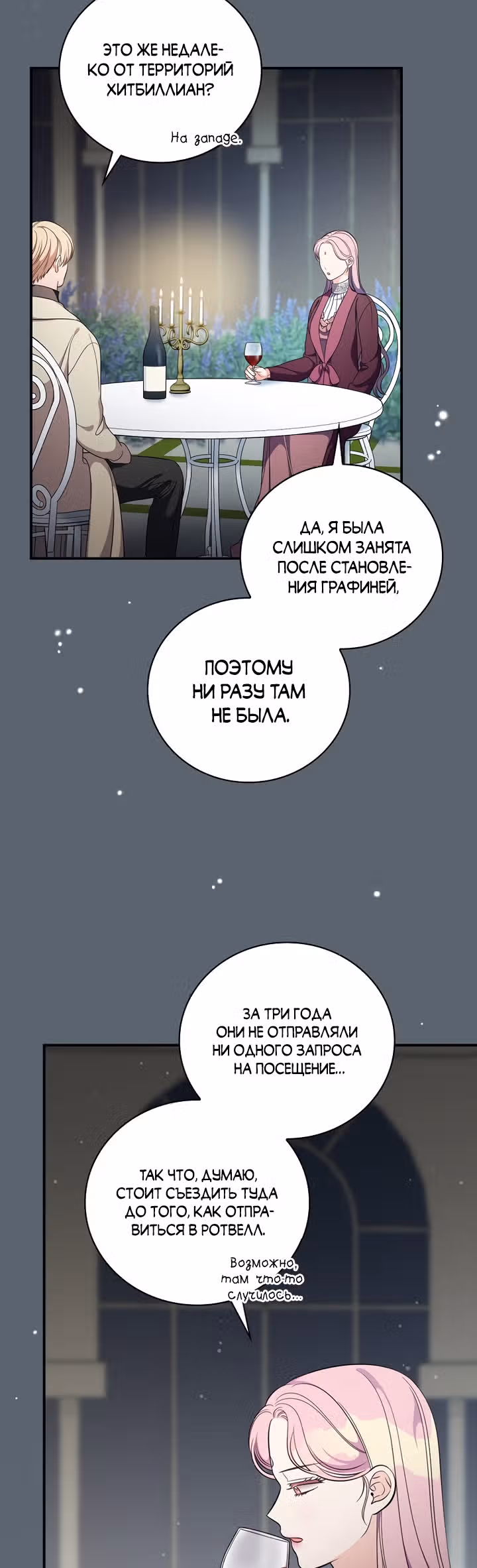 Герцогиня из стеклянной оранжереи — Том 2 · Глава 59, страница 2