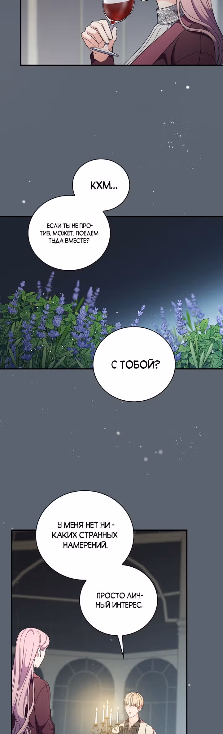 Герцогиня из стеклянной оранжереи — Том 2 · Глава 59, страница 3