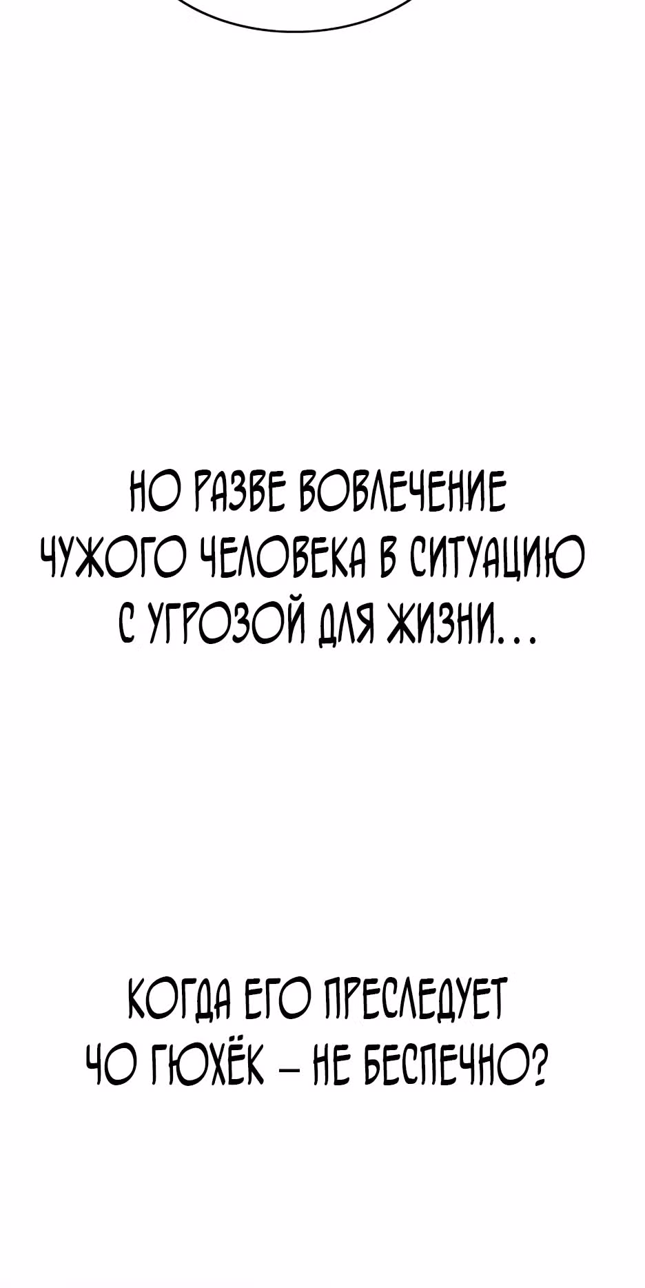 Реинкарнация во имя мести! — Том 1 · Глава 41, страница 37