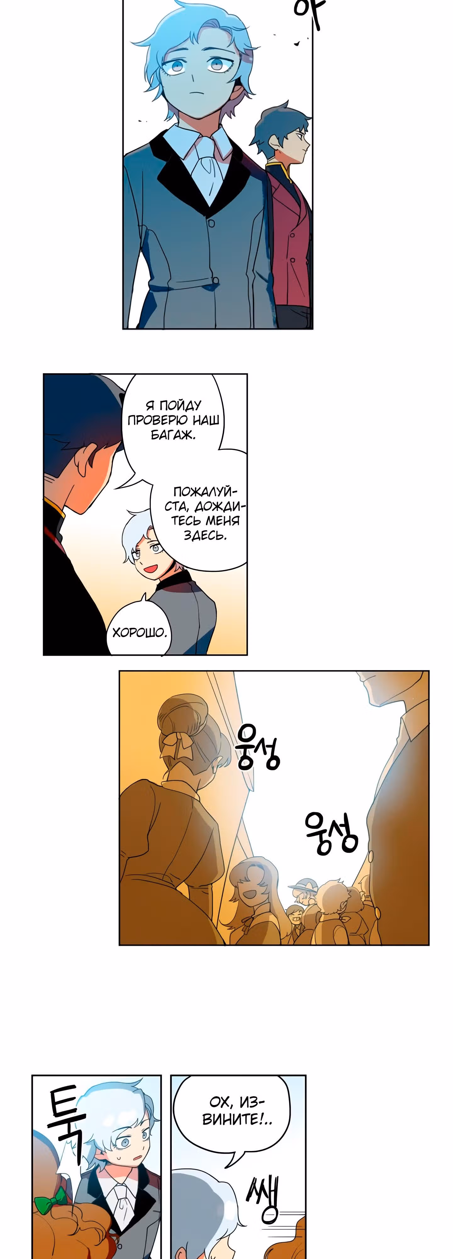 Кулон элементаля — Том 1 · Глава 2, страница 6