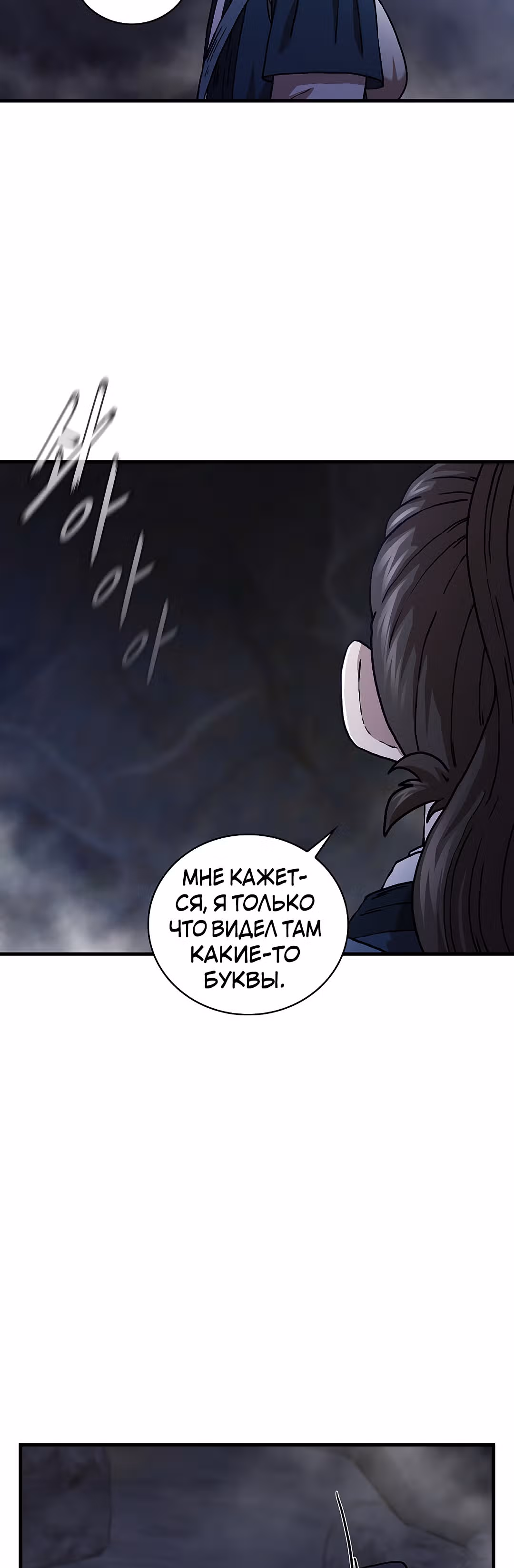 Мечник? Хотел бы я им стать! — Том 1 · Глава 37, страница 12