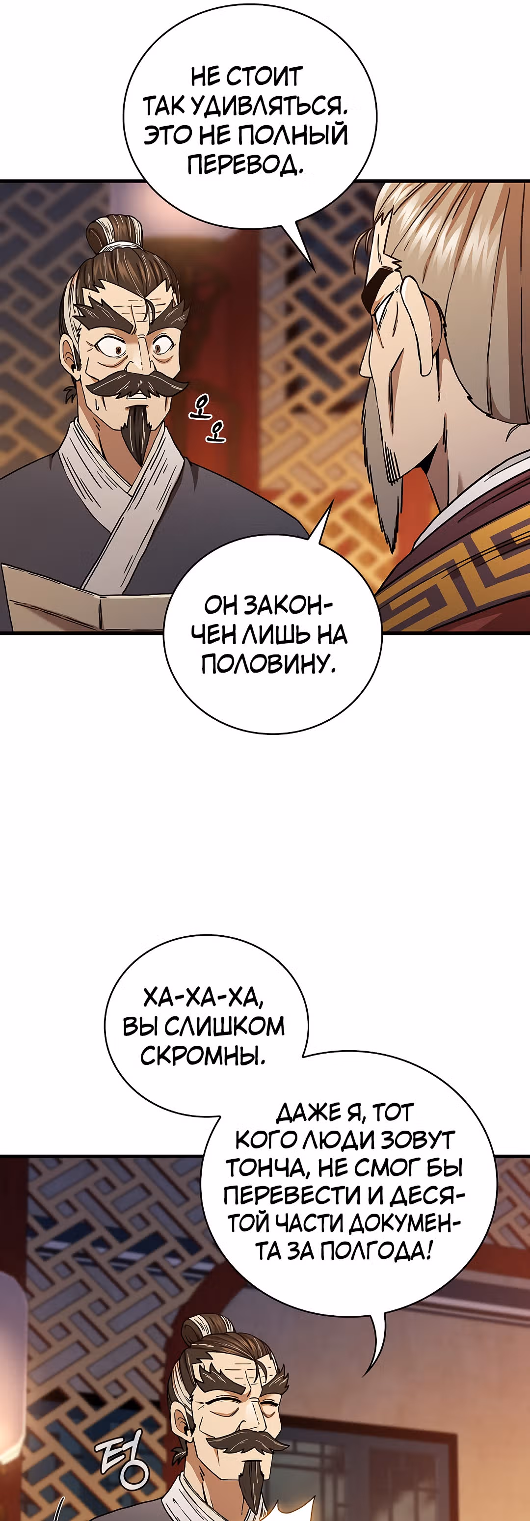 Мечник? Хотел бы я им стать! — Том 1 · Глава 37, страница 30