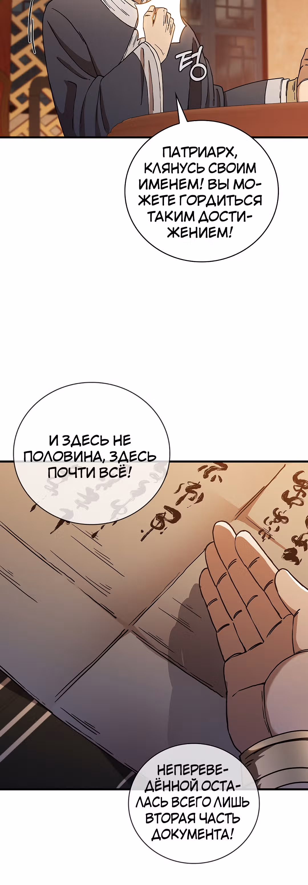 Мечник? Хотел бы я им стать! — Том 1 · Глава 37, страница 31