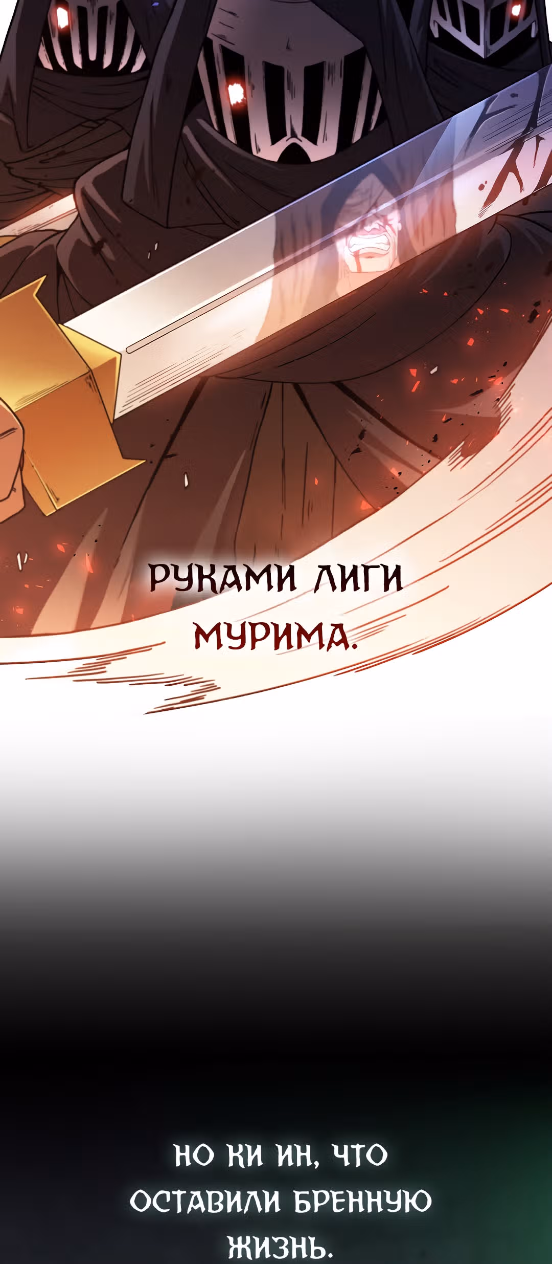Мечник? Хотел бы я им стать! — Том 1 · Глава 37, страница 44