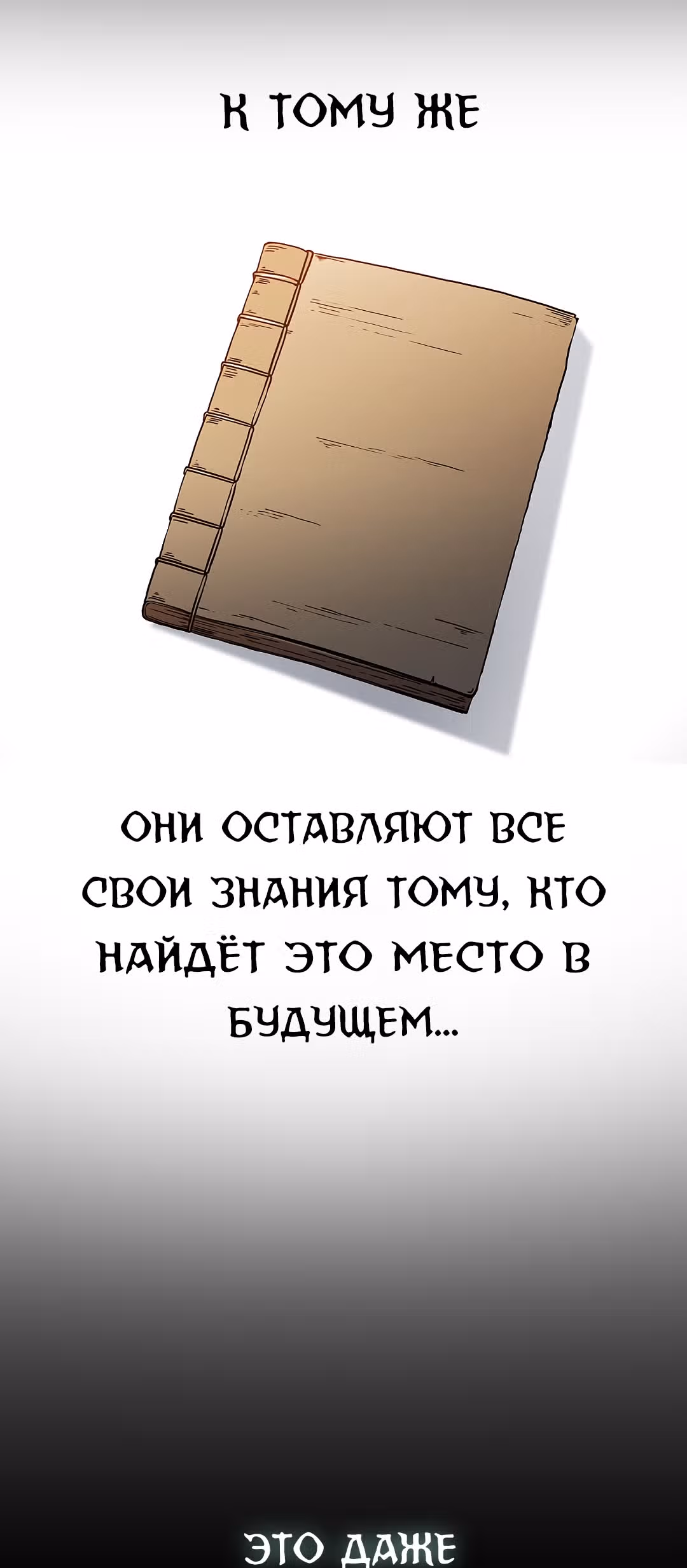 Мечник? Хотел бы я им стать! — Том 1 · Глава 37, страница 47