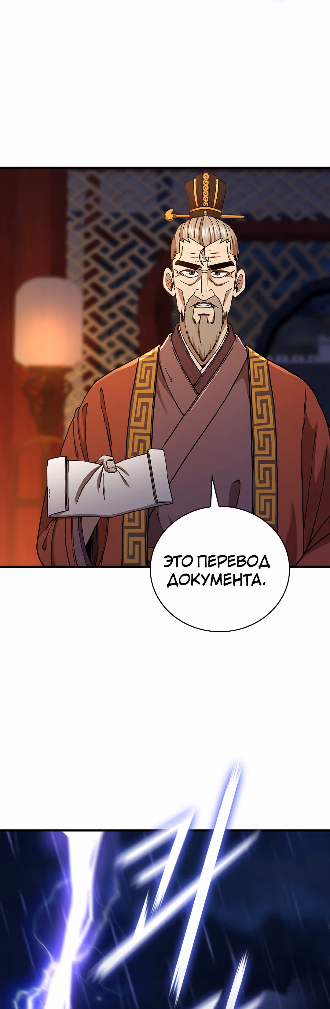Мечник? Хотел бы я им стать! — Том 1 · Глава 37, страница 8