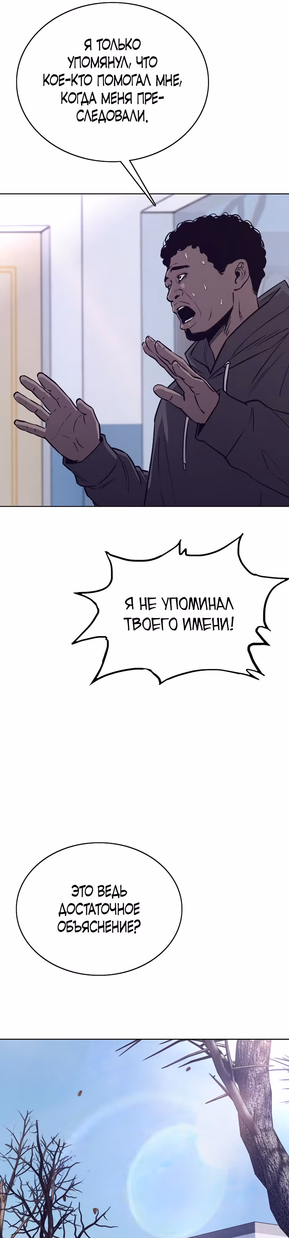 Реинкарнация во имя мести! — Том 1 · Глава 42, страница 24
