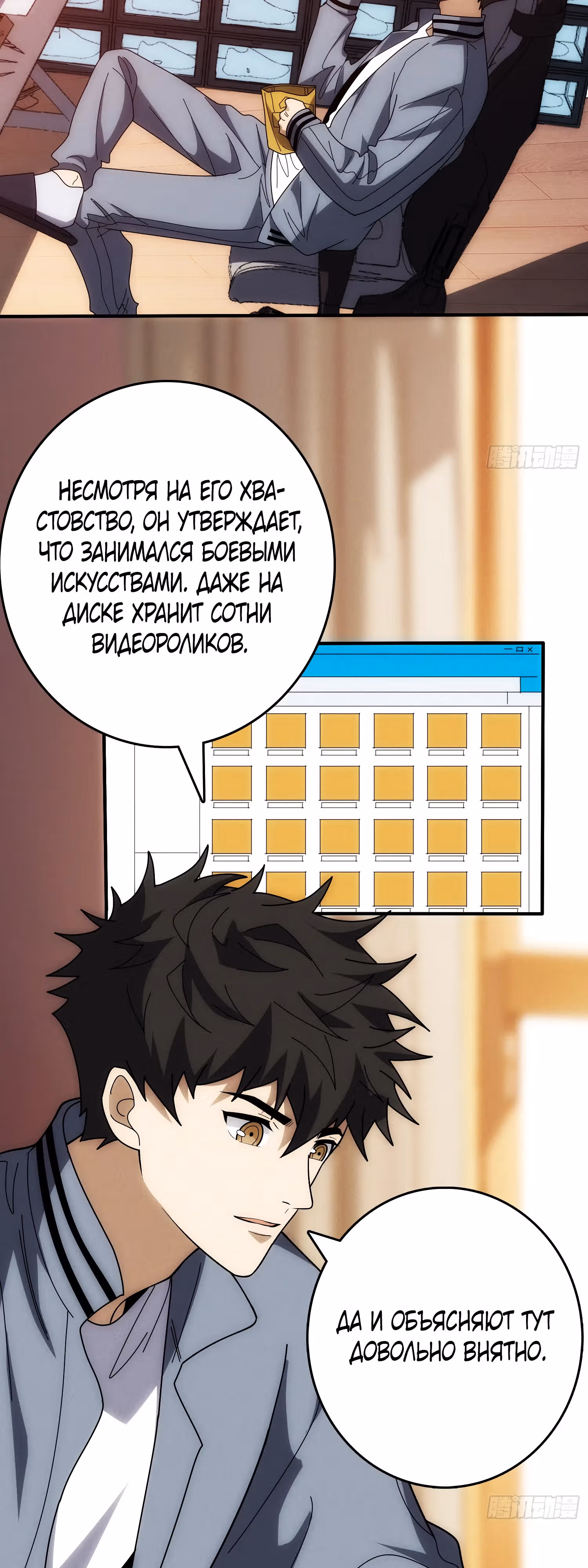 Система всезнания — Том 1 · Глава 8, страница 12