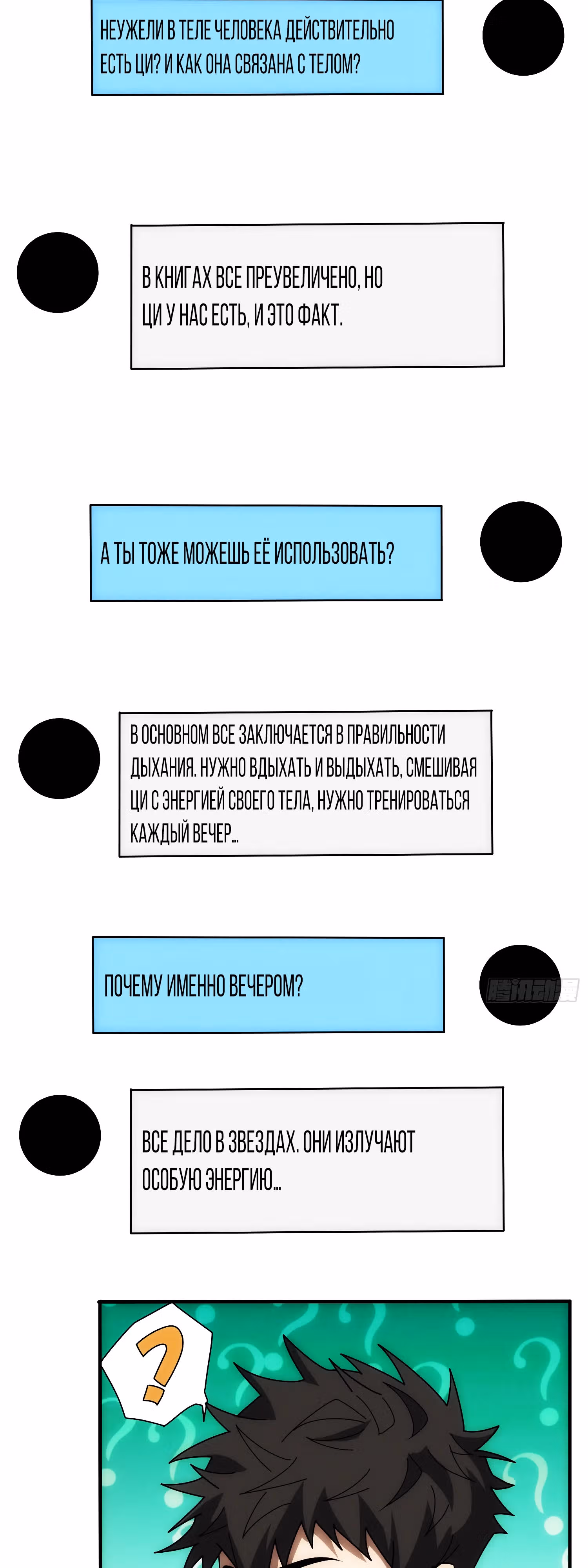 Система всезнания — Том 1 · Глава 8, страница 8