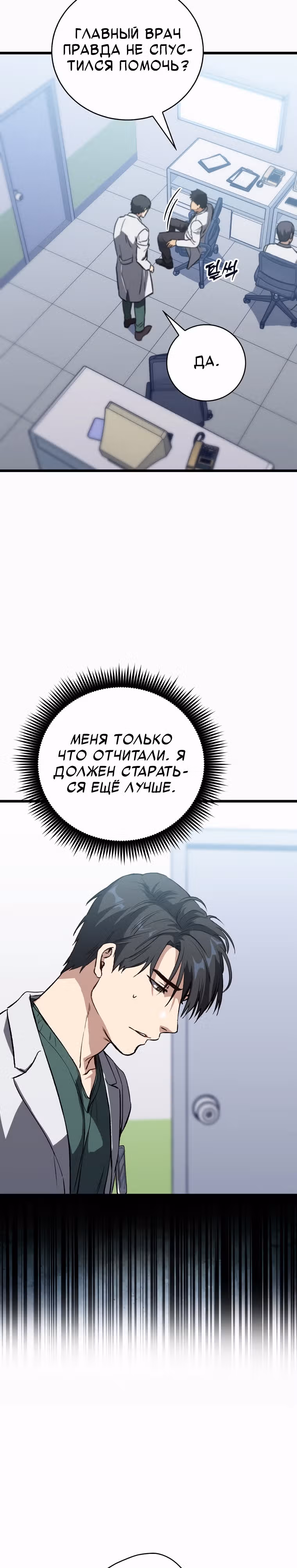 Великий Хирург — Том 1 · Глава 2, страница 12