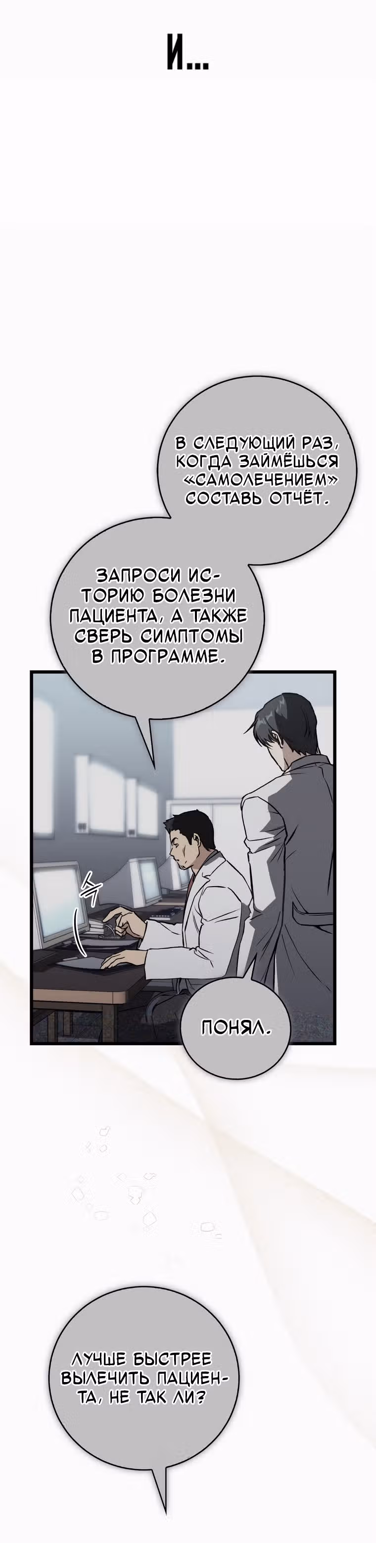 Великий Хирург — Том 1 · Глава 2, страница 15