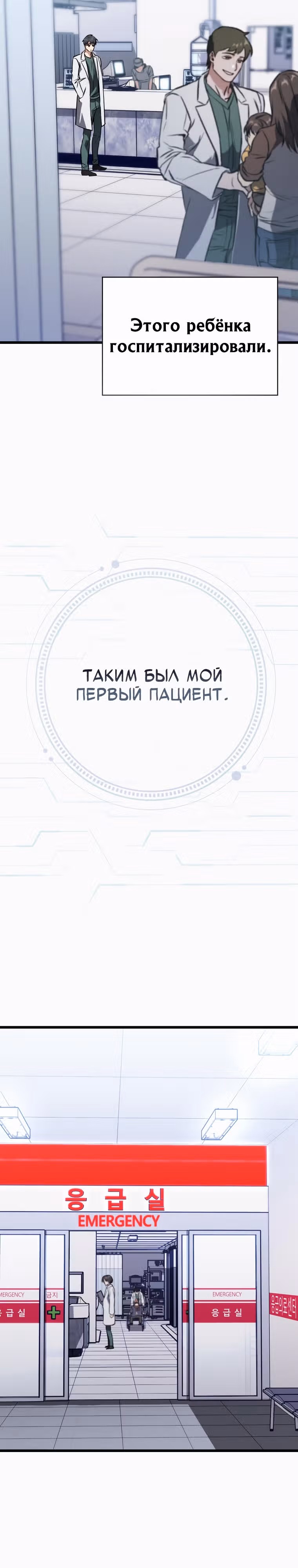 Великий Хирург — Том 1 · Глава 2, страница 17