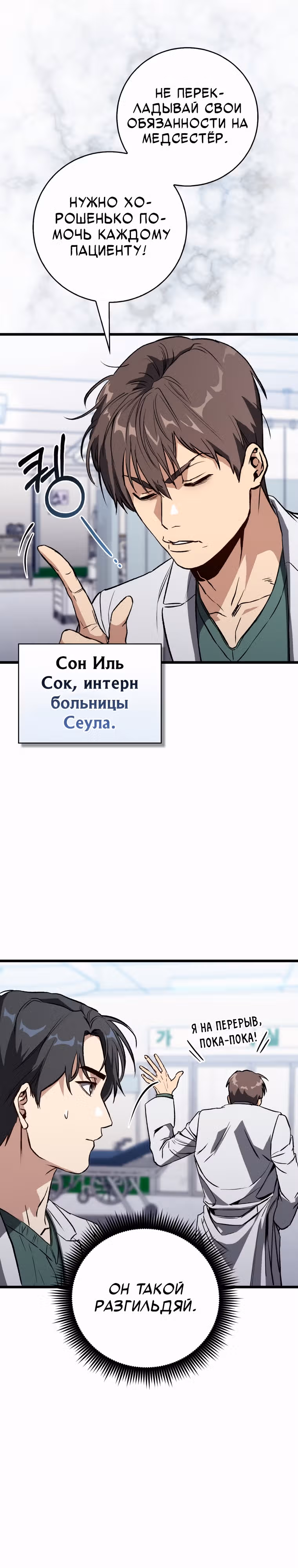 Великий Хирург — Том 1 · Глава 2, страница 20