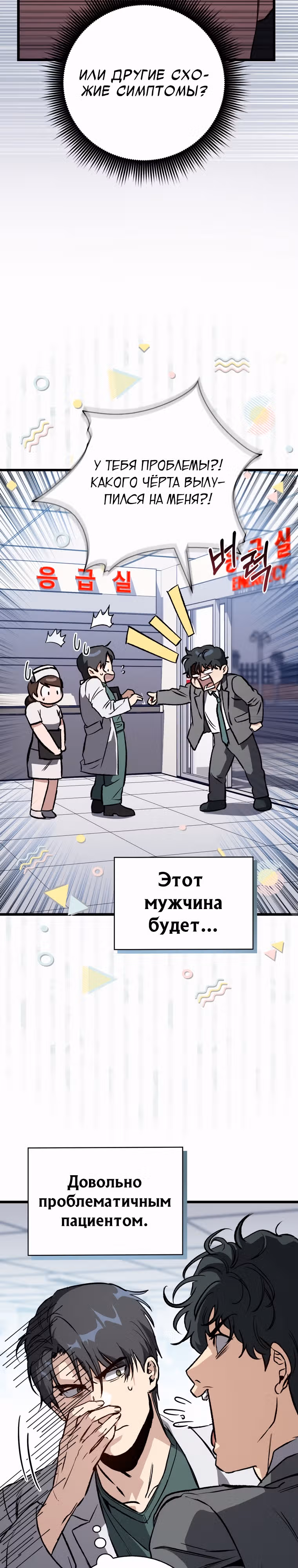 Великий Хирург — Том 1 · Глава 2, страница 23