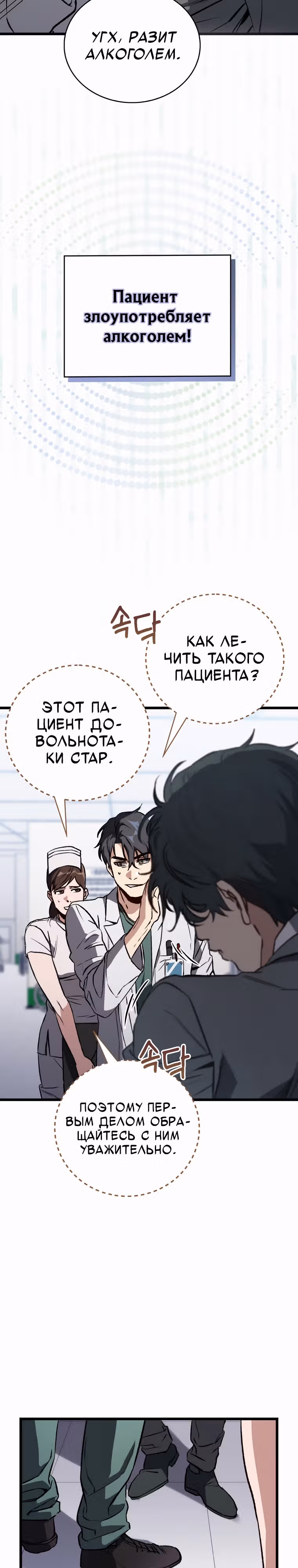Великий Хирург — Том 1 · Глава 2, страница 24
