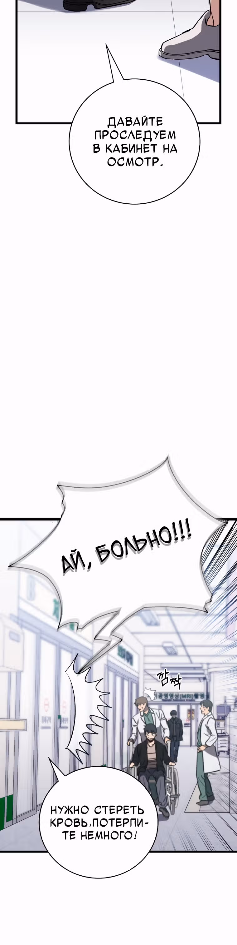 Великий Хирург — Том 1 · Глава 2, страница 25