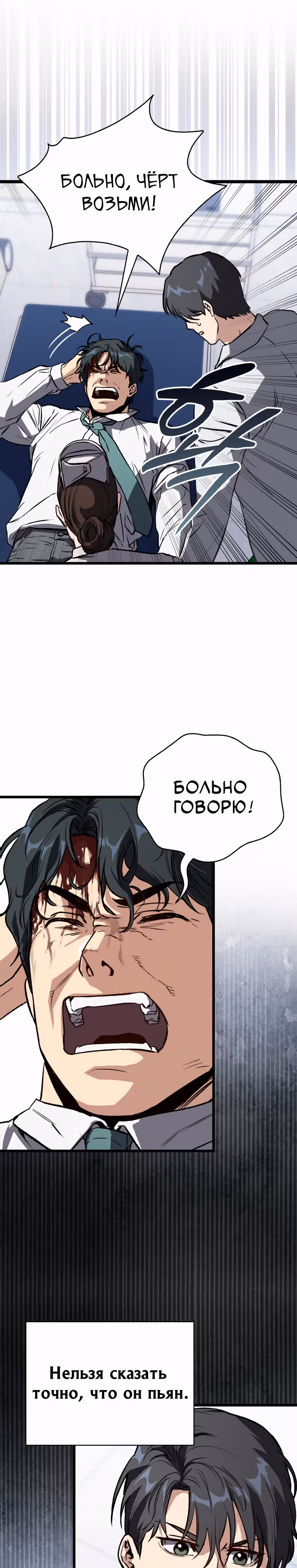 Великий Хирург — Том 1 · Глава 2, страница 26