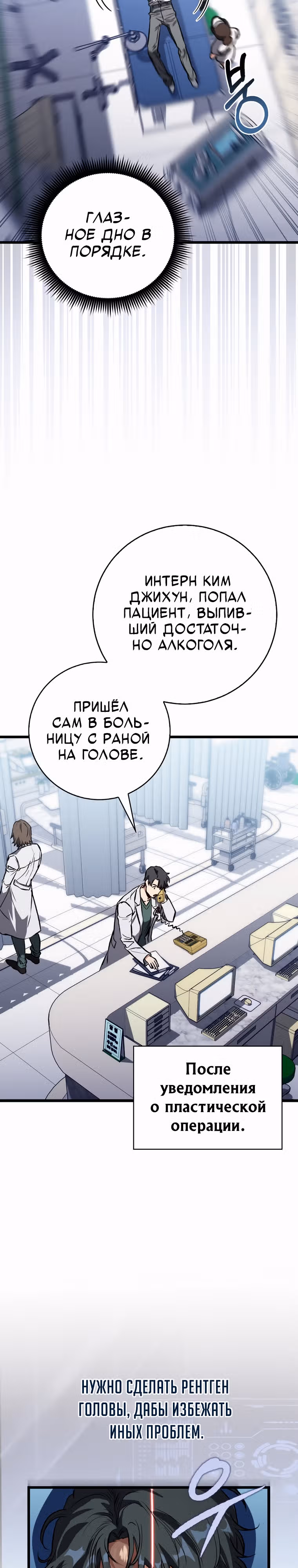 Великий Хирург — Том 1 · Глава 2, страница 28