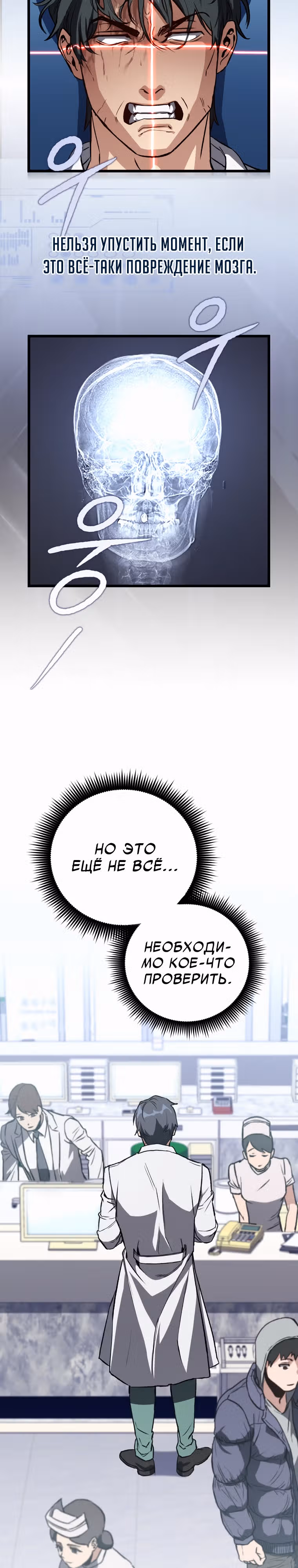 Великий Хирург — Том 1 · Глава 2, страница 29