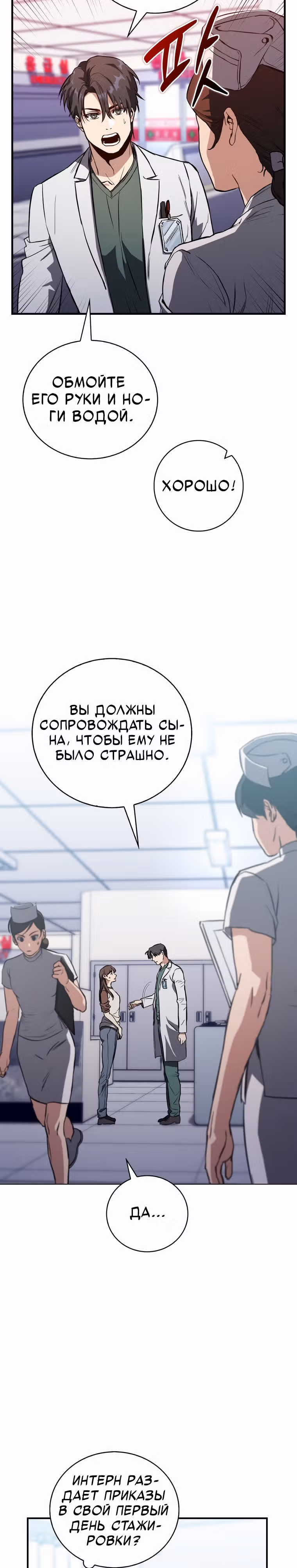 Великий Хирург — Том 1 · Глава 2, страница 4