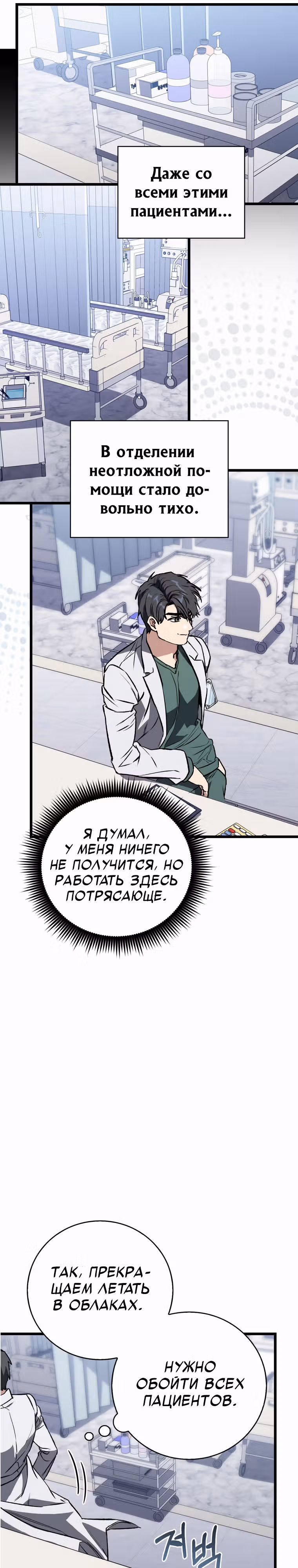 Великий Хирург — Том 1 · Глава 2, страница 31