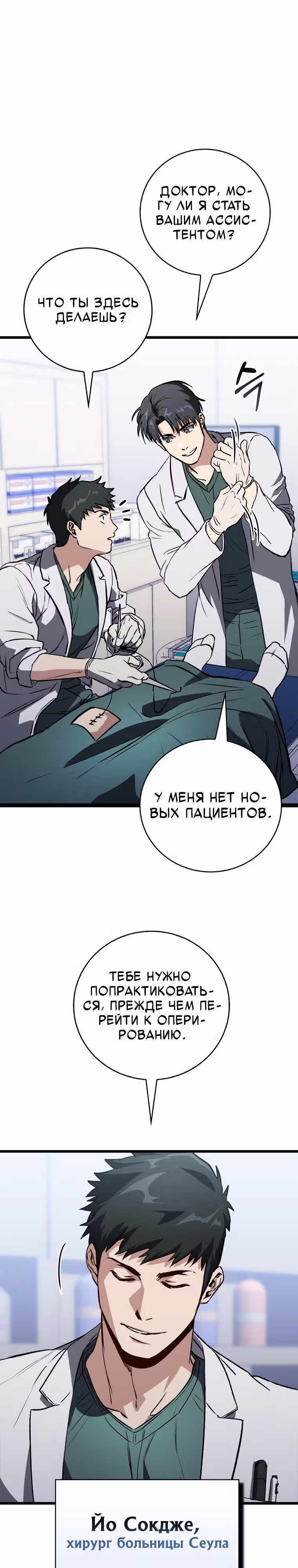Великий Хирург — Том 1 · Глава 2, страница 33