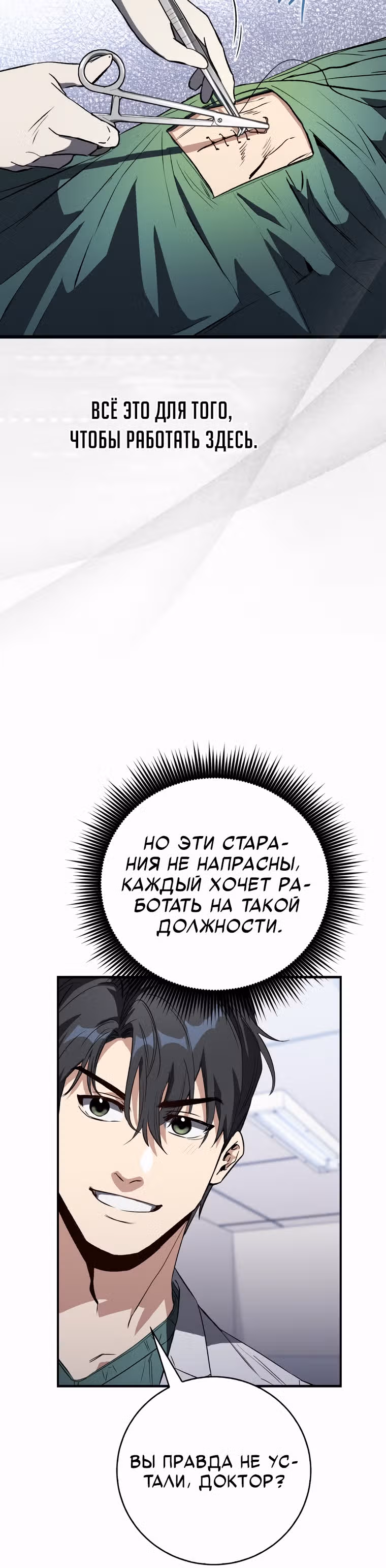 Великий Хирург — Том 1 · Глава 2, страница 35