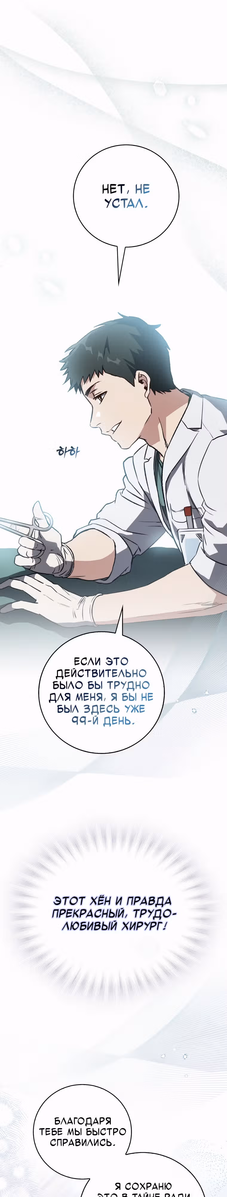Великий Хирург — Том 1 · Глава 2, страница 36