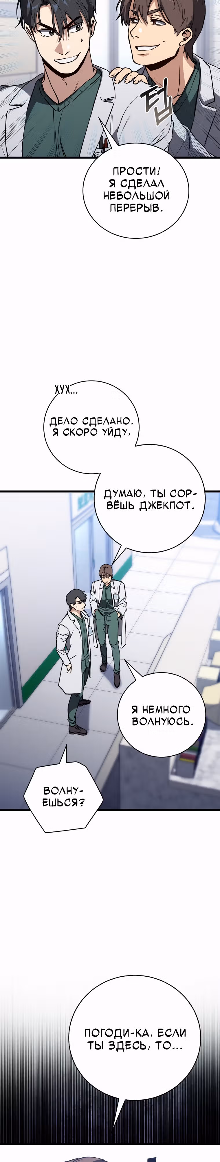 Великий Хирург — Том 1 · Глава 2, страница 38