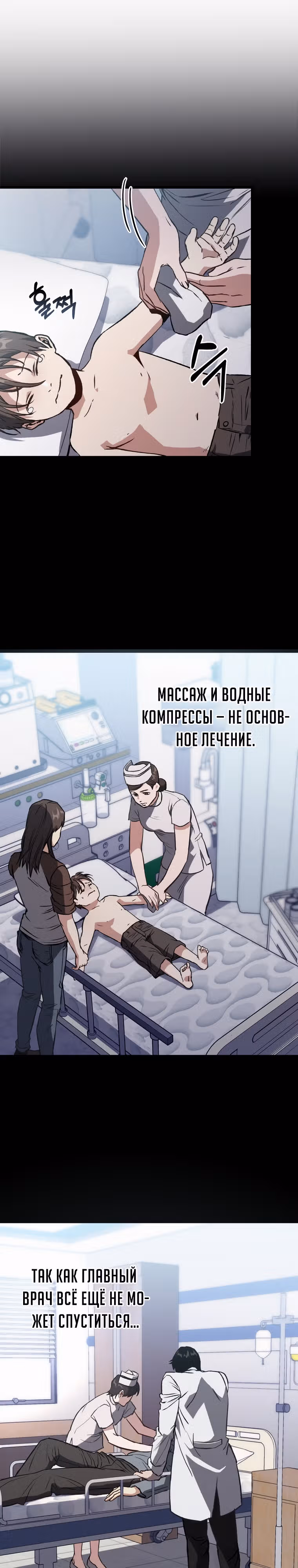 Великий Хирург — Том 1 · Глава 2, страница 6