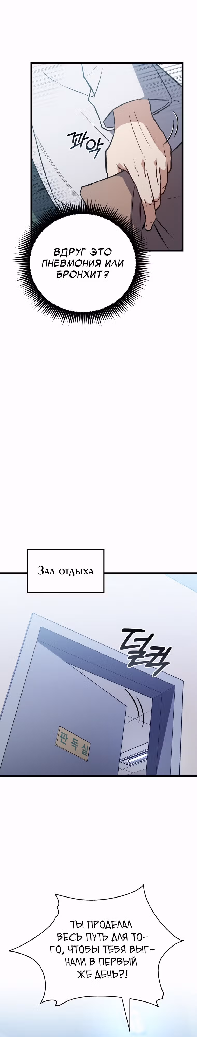 Великий Хирург — Том 1 · Глава 2, страница 8