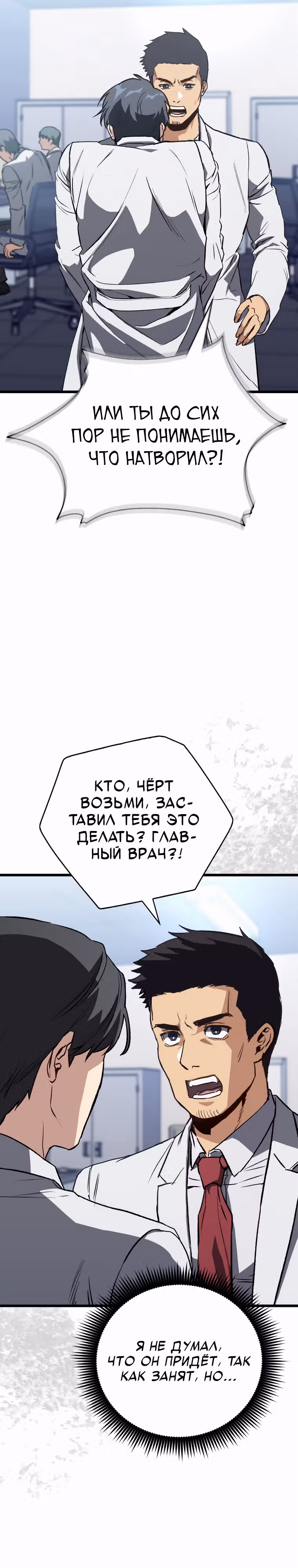Великий Хирург — Том 1 · Глава 2, страница 9