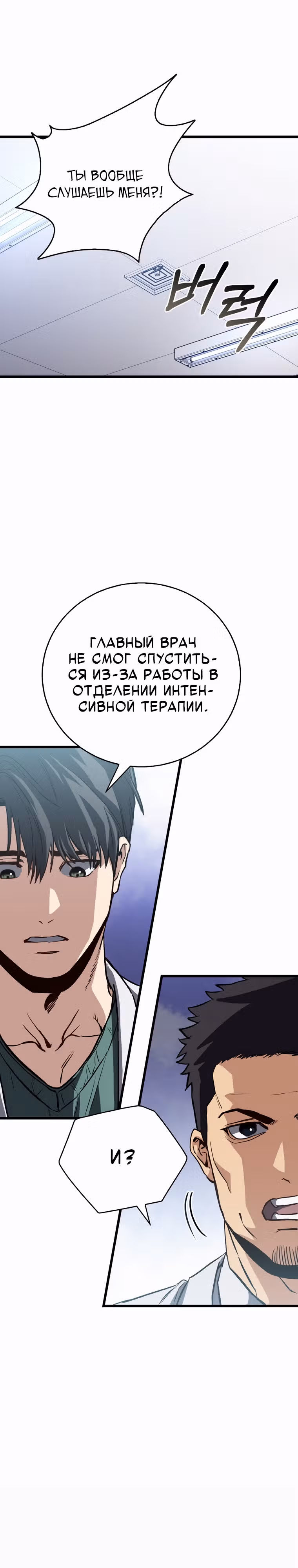 Великий Хирург — Том 1 · Глава 2, страница 10