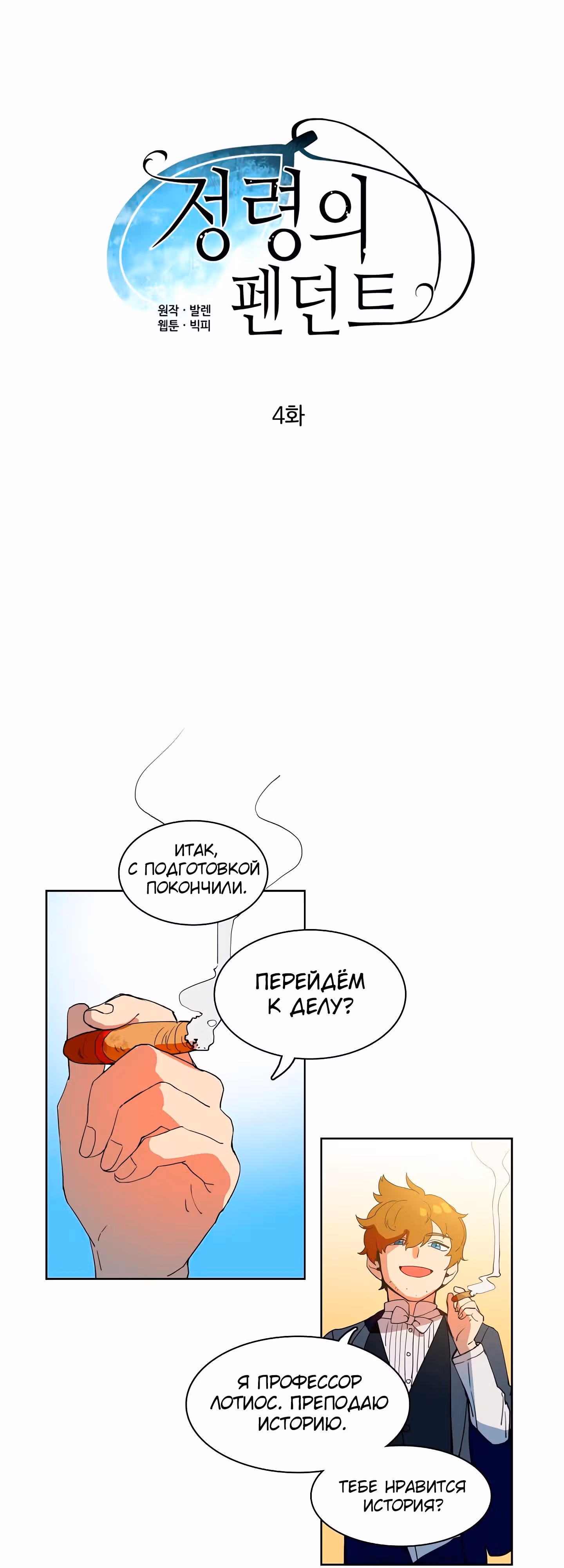 Кулон элементаля — Том 1 · Глава 4, страница 7