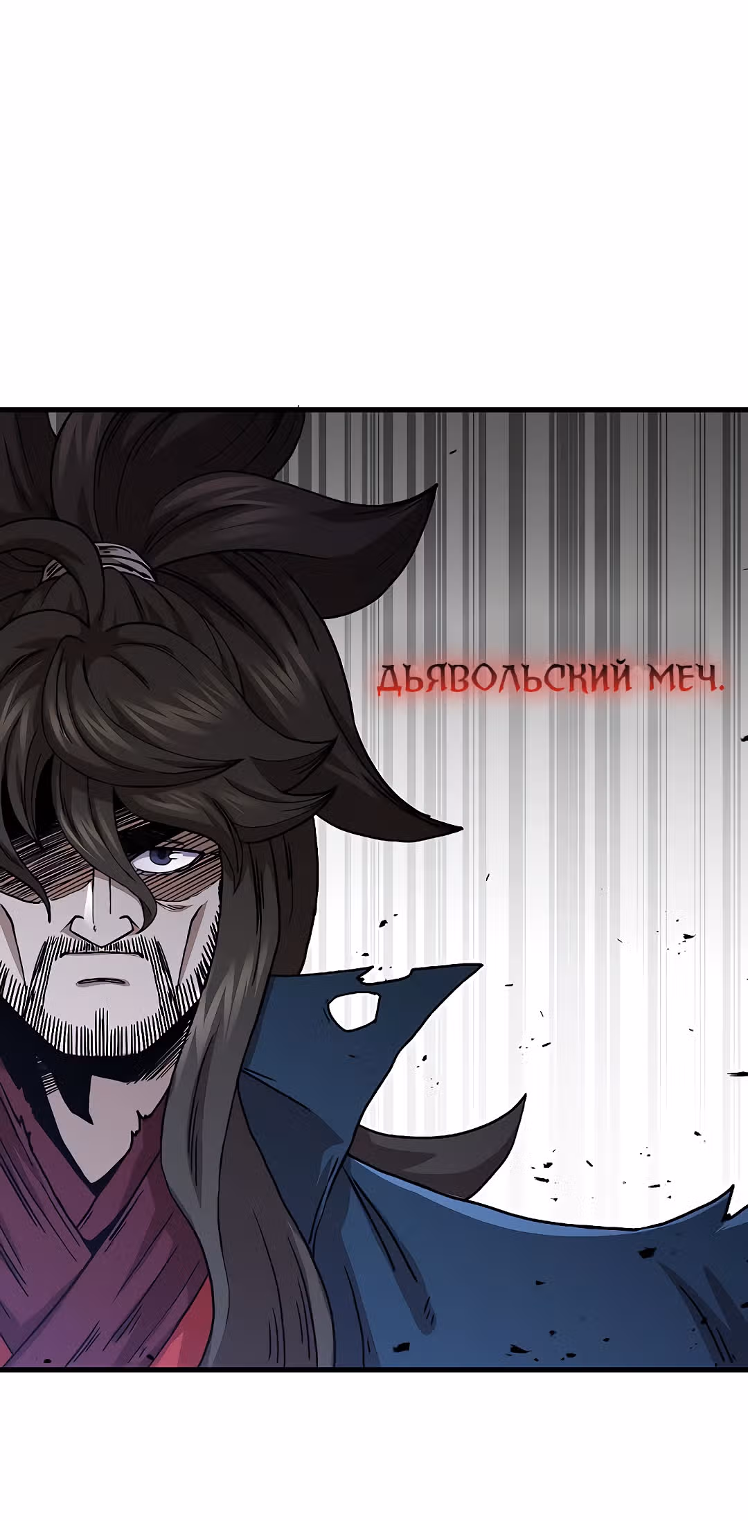 Мечник? Хотел бы я им стать! — Том 1 · Глава 38, страница 6