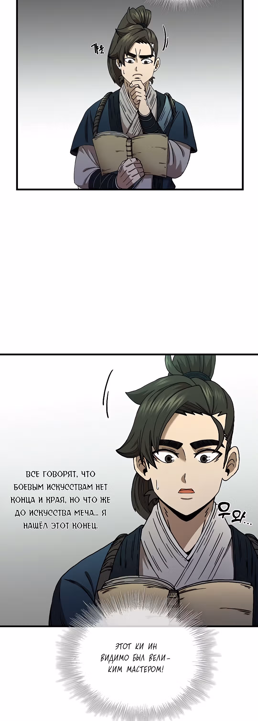 Мечник? Хотел бы я им стать! — Том 1 · Глава 38, страница 9