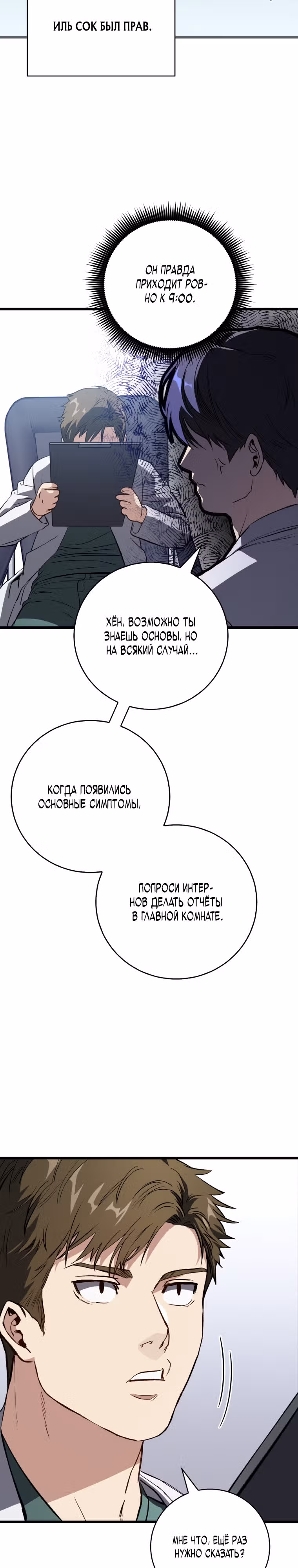 Великий Хирург — Том 1 · Глава 3, страница 21