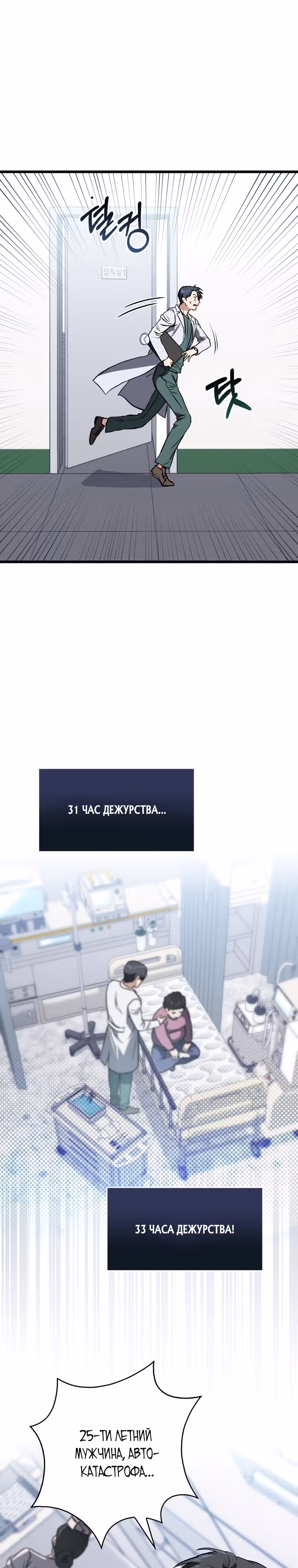 Великий Хирург — Том 1 · Глава 3, страница 30