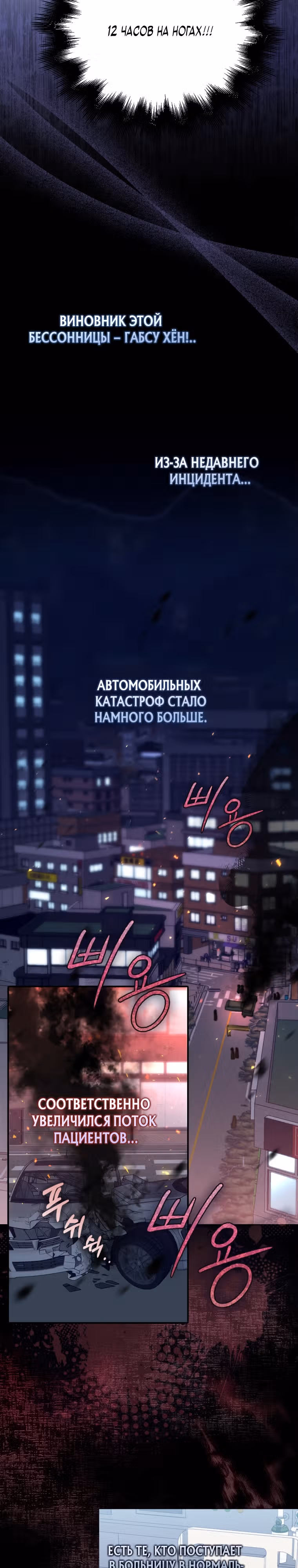 Великий Хирург — Том 1 · Глава 3, страница 32