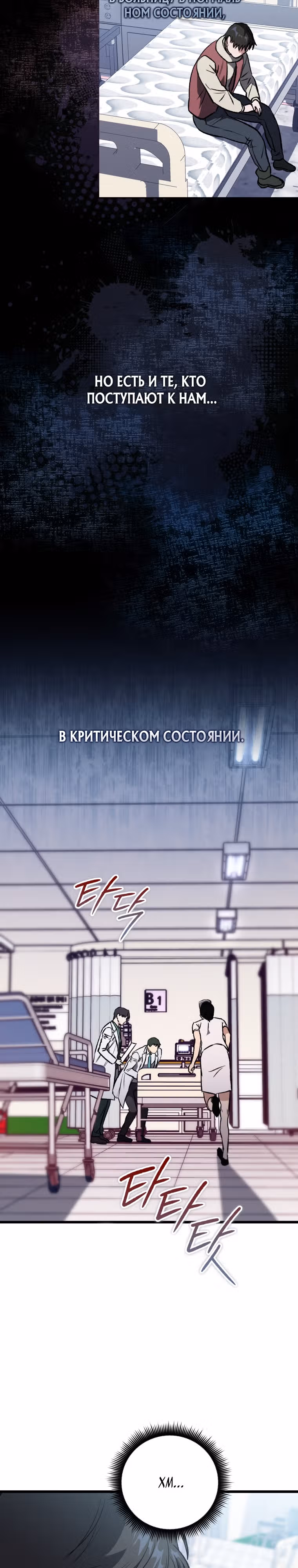 Великий Хирург — Том 1 · Глава 3, страница 33