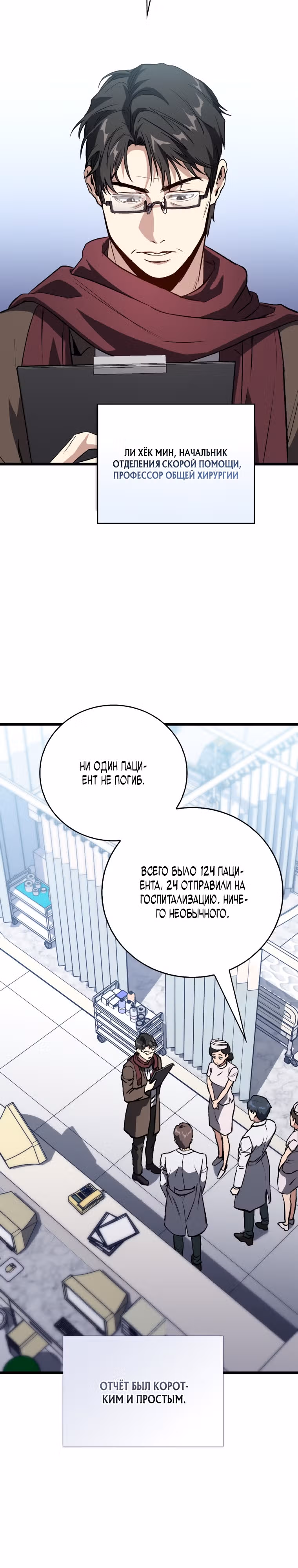 Великий Хирург — Том 1 · Глава 3, страница 8