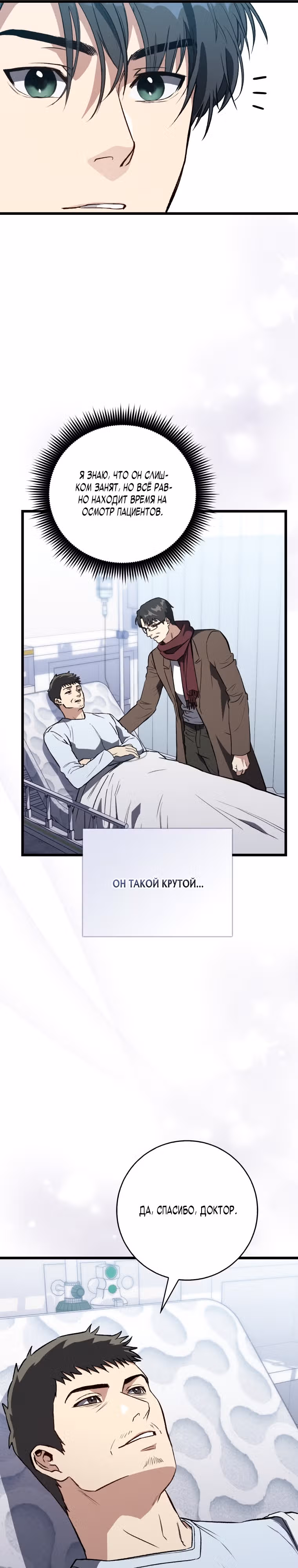 Великий Хирург — Том 1 · Глава 3, страница 10
