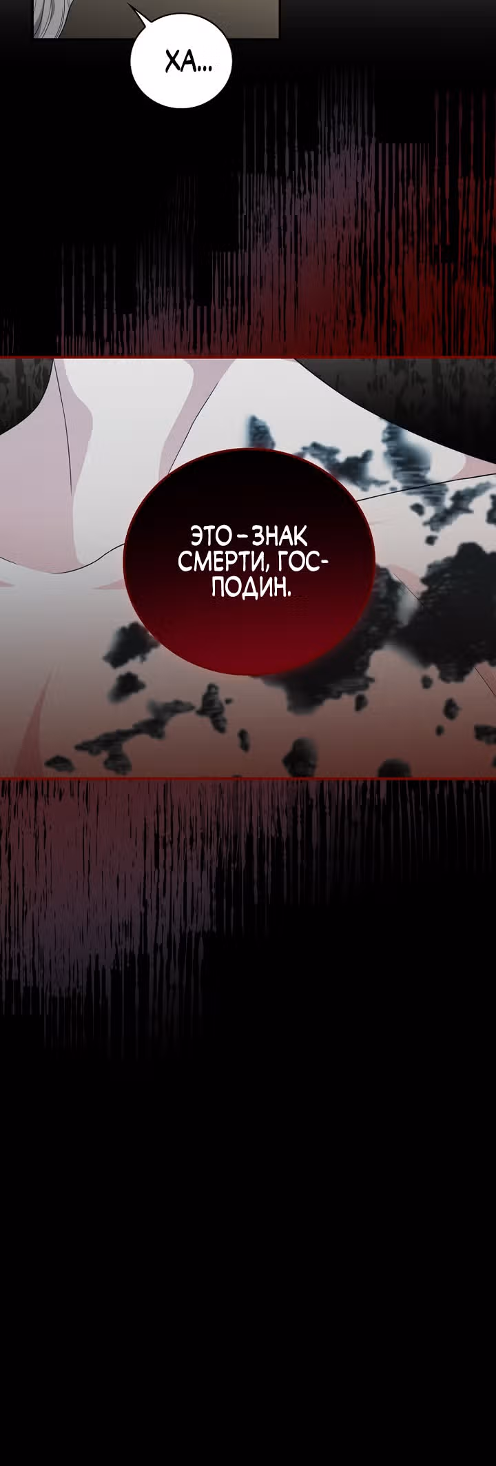 Герцогиня из стеклянной оранжереи — Том 2 · Глава 63, страница 11