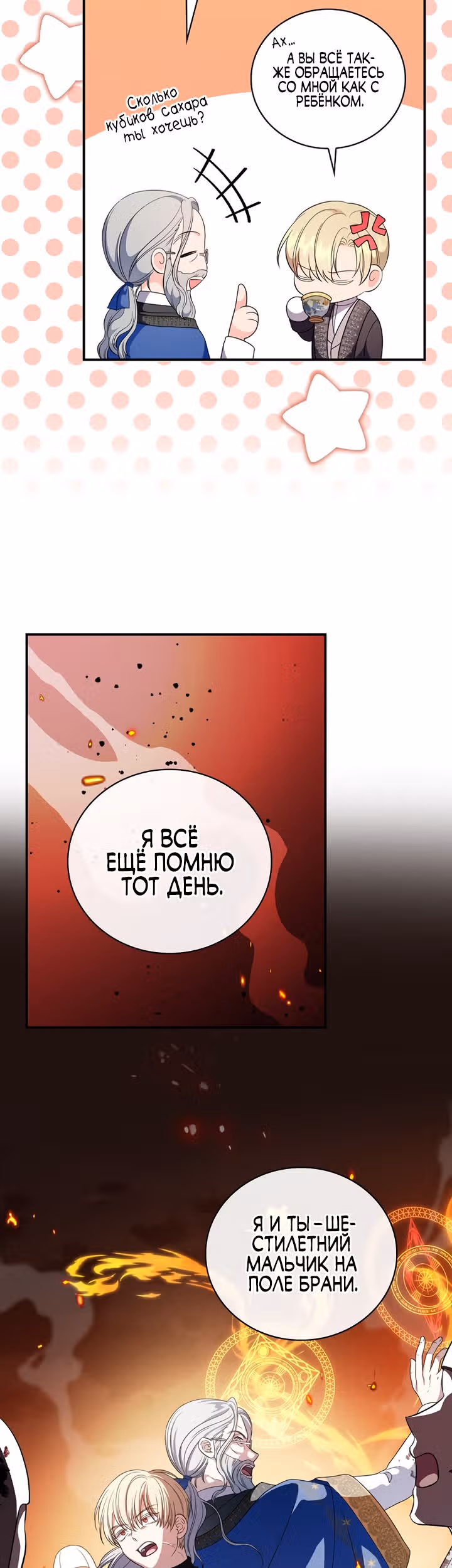 Герцогиня из стеклянной оранжереи — Том 2 · Глава 63, страница 4