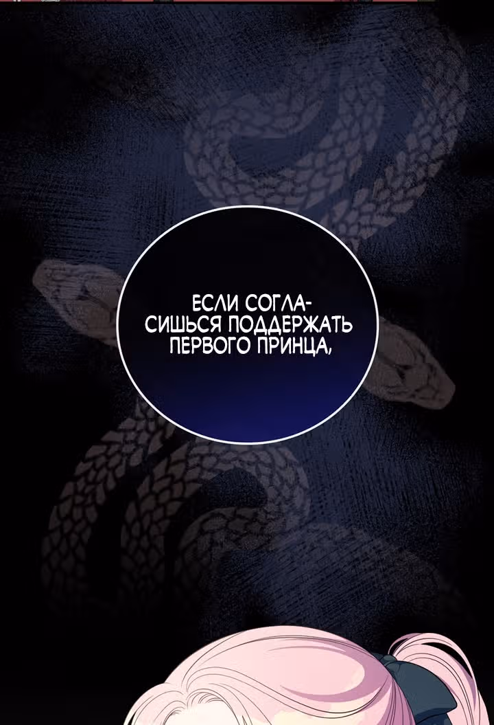 Герцогиня из стеклянной оранжереи — Том 2 · Глава 63, страница 50