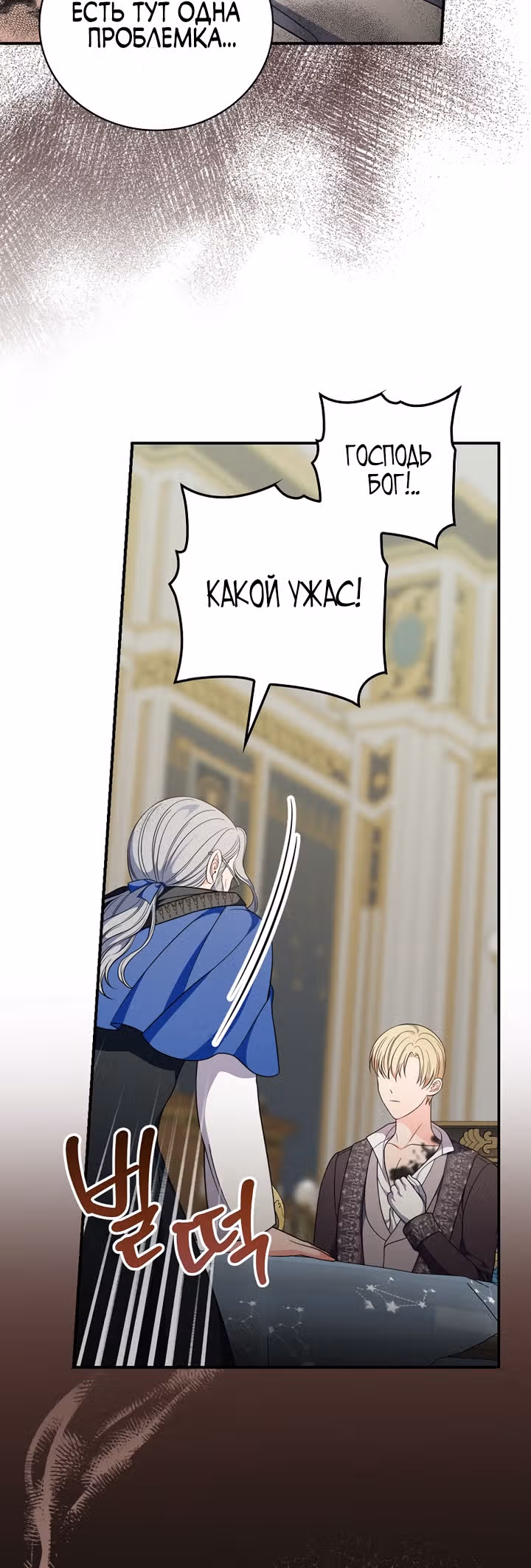 Герцогиня из стеклянной оранжереи — Том 2 · Глава 63, страница 8