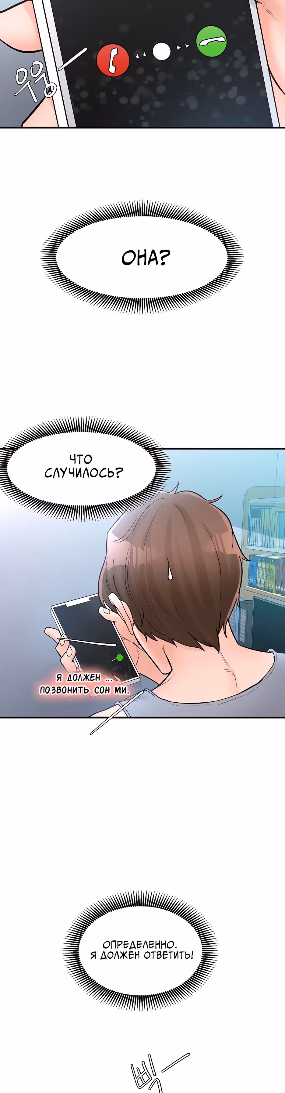Общественные интересы! — Том 1 · Глава 19, страница 23